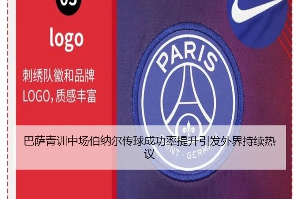 巴萨青训中场伯纳尔传球成功率提升引发外界持续热议